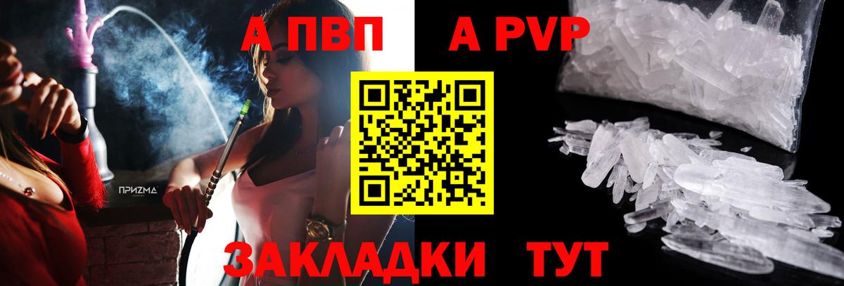 Альфа ПВП Crystall Сарапул