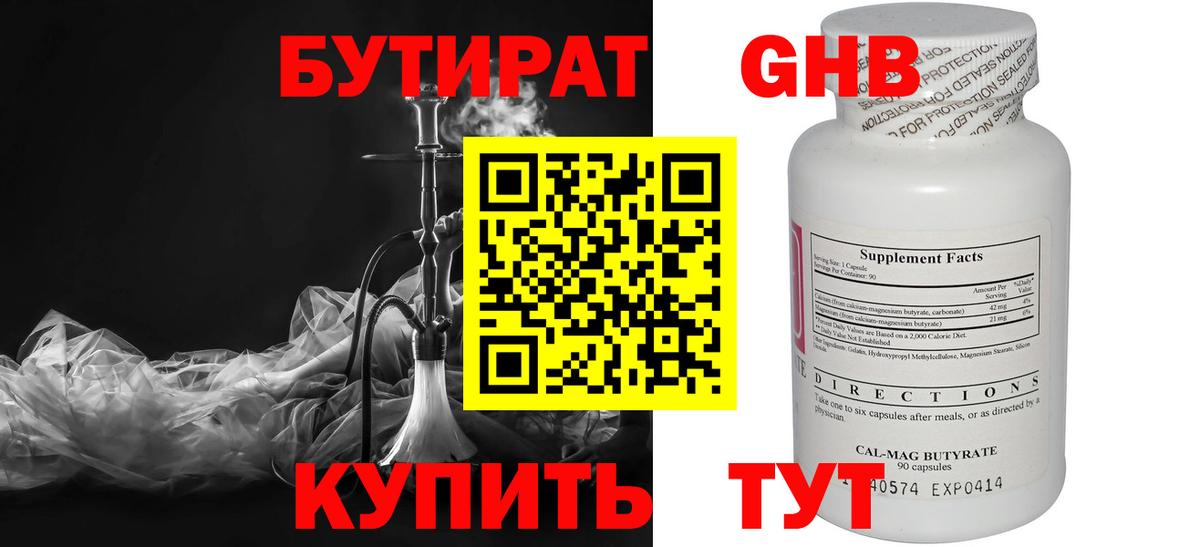 БУТИРАТ 99%  Вход с VPN  Сарапул 