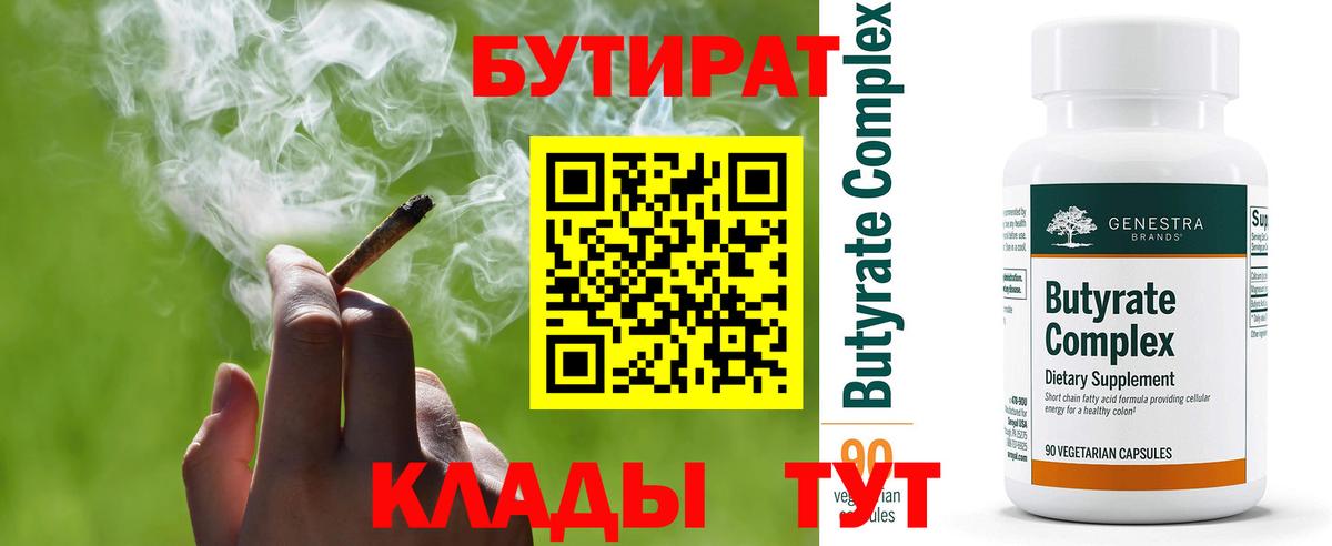 БУТИРАТ оксибутират Сарапул