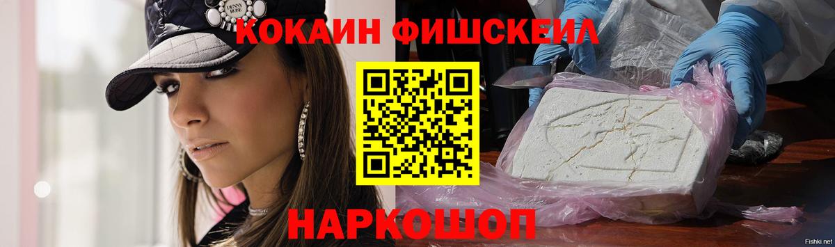 Кокаин VHQ  Кокаин FishScale  Сарапул  Cocaine  Вход с VPN 