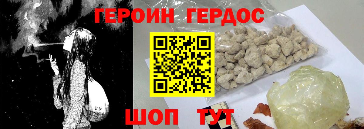 ГЕРОИН белый Сарапул