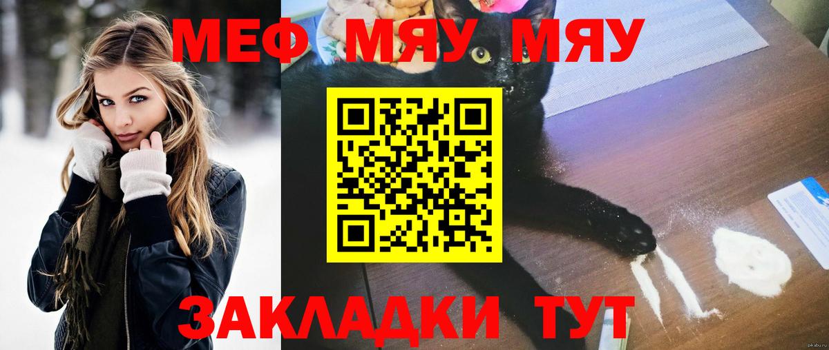 Меф мяу мяу Сарапул